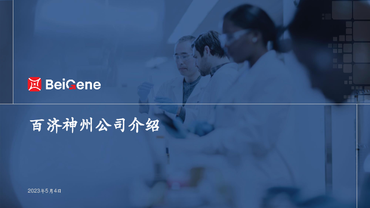 BeiGene SSE – BeiGene Shanghai Investors